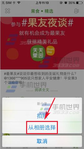 天天果园怎么怎么把分享果食的照片给大家看？