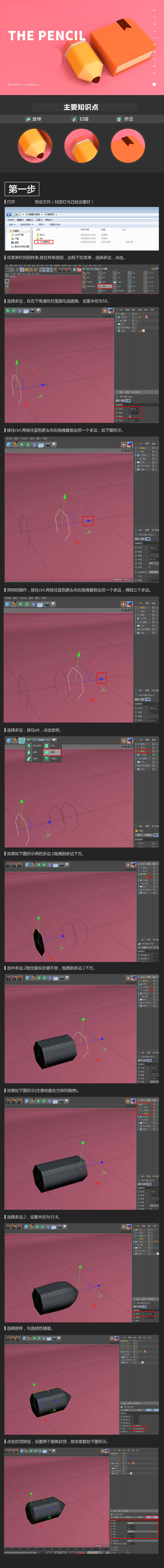 C4D如何制作小文具图标?C4D制作卡通风格的小文具图标教程