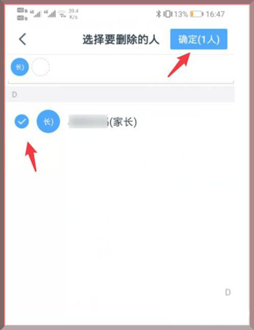 钉钉班级群怎么删除学生/家长? 钉钉班级群成员的删除方法