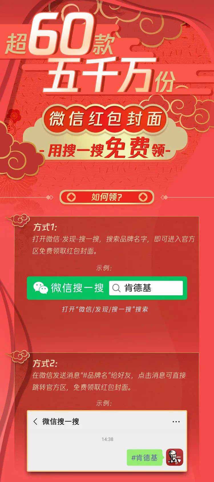 微信官方出炉红包封面攻略 每人可领取超60款红包封面
