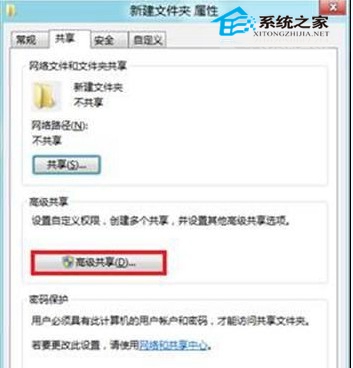 Win8系统局域网共享文件将公共的文件资料在所有成员中传递