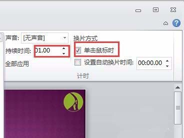 PPT幻灯片怎么制作动画效果?