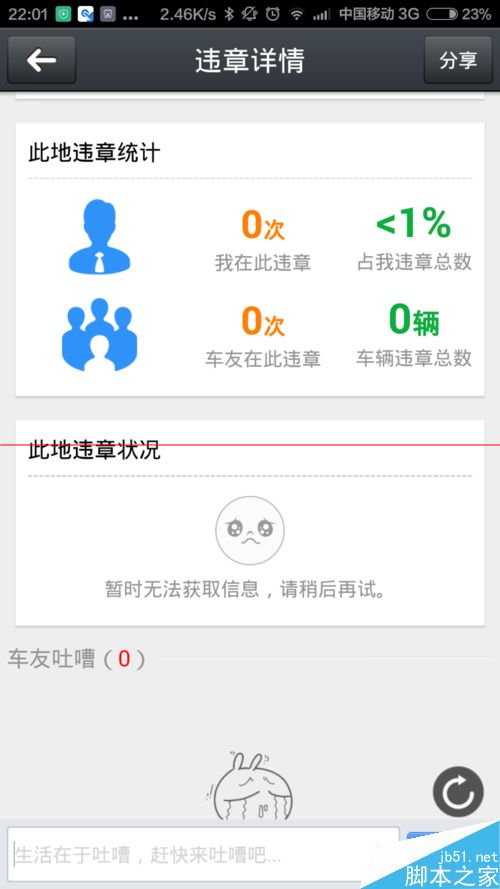 小米司机怎么用？小米违章查询查询违章信息的方法