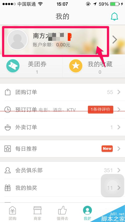手机美团昵称怎么修改？