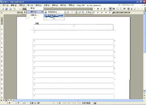用word制作精美的信纸