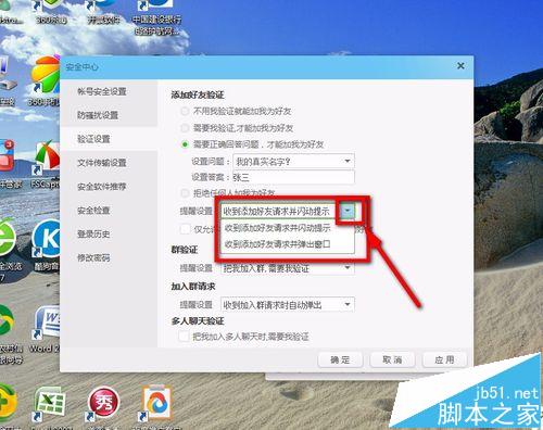 阿里旺旺怎么设置添加好友提示的问题?