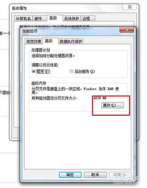 win7虚拟内存如何设置 win7怎样设置虚拟内存大小
