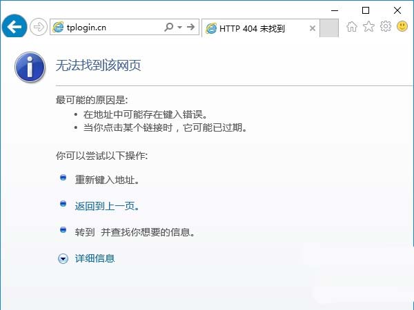 Win10中路由器tplogin.cn管理页面打不开怎么办?