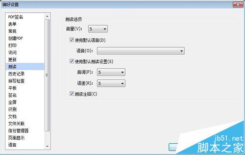 福昕阅读器6.0怎么使用信任管理器功能?
