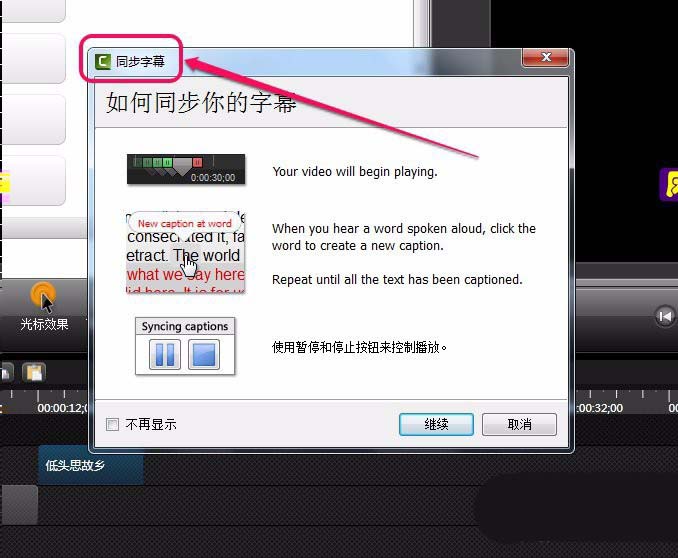 CamtasiaStudio视频怎么添加字幕?