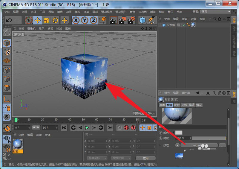 C4D模型怎么添加材质纹理? C4D添加贴图的技巧