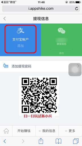 试客小兵怎么更换绑定支付宝？试客小兵更改支付宝提现信息图文教程