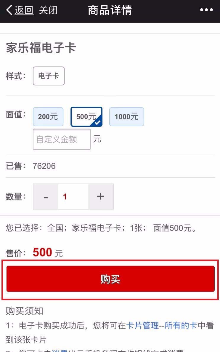 微信app怎么购买家乐福预付卡并赠送好友?