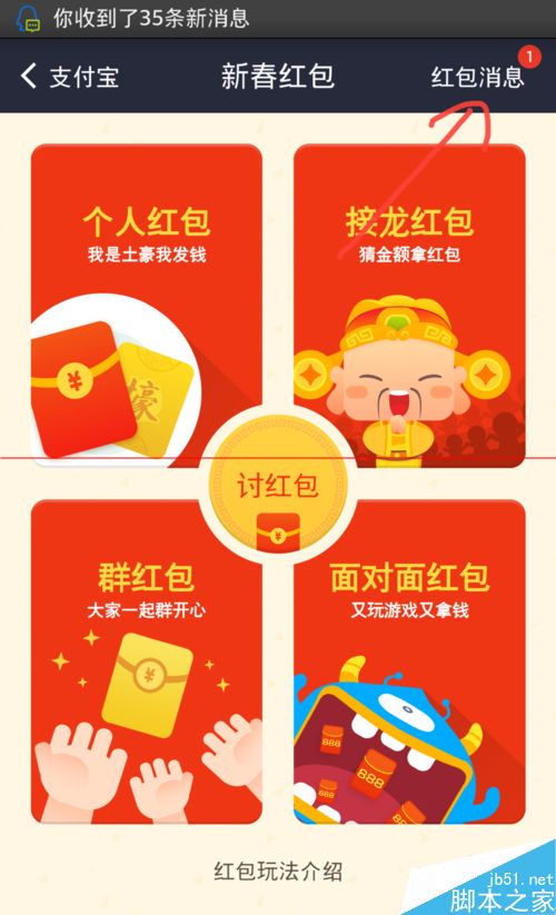 支付宝红包怎么给讨红包的朋友打赏？