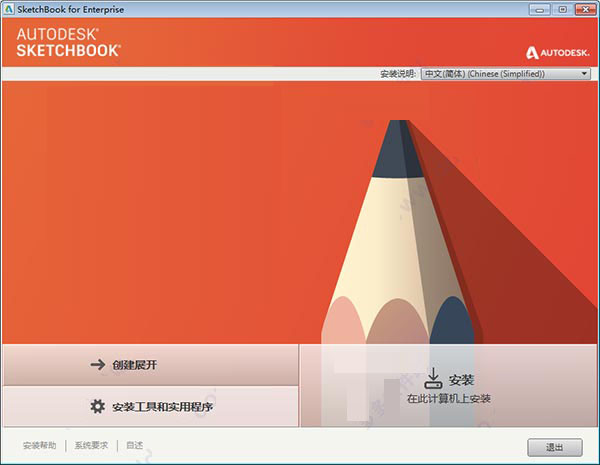 SketchBook Pro 2019企业破解版安装激活图文详细教程(附密钥+注册文件)