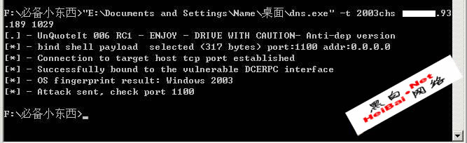 黑客谈MS07-029域名DNS漏洞利用入侵过程