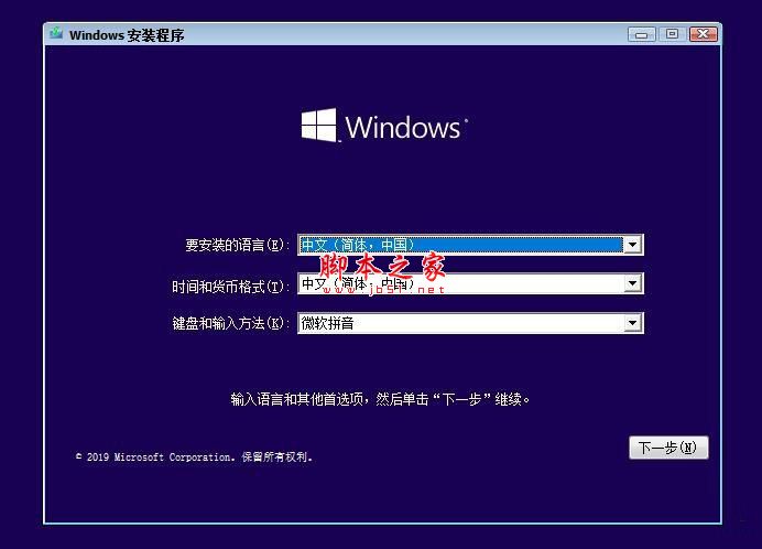 Win10安装版1903 64位专业版官方原版ISO镜像详细图文步骤(永久激活)