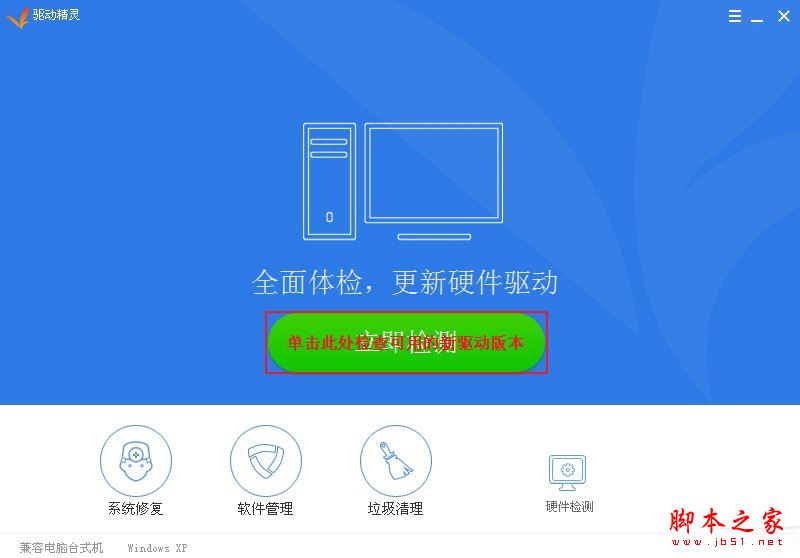 XP系统如何更新硬件驱动？XP系统更新硬件驱动的两种方法详细图文教程