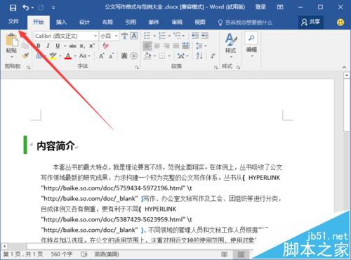 Word2016怎么将文件转换成PDF文件?
