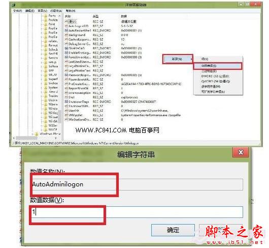 Win8如何取消开机密码以及设置自动登录的图文教程