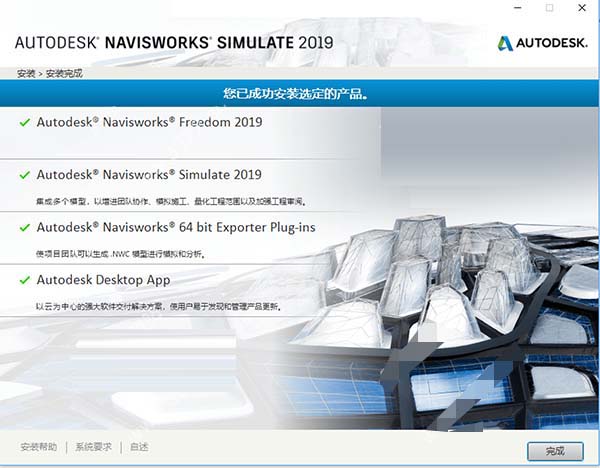 Autodesk Navisworks Simulate 2019中文破解版安装注册激活详细图文教程