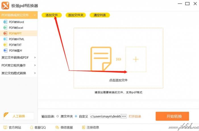 极强PDF转换器将PDF文档转换成PPT的方法介绍