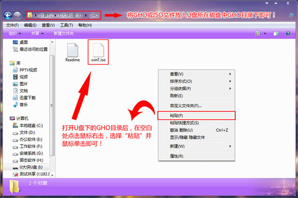巧用U盘在win8PE下安装win7系统的教程