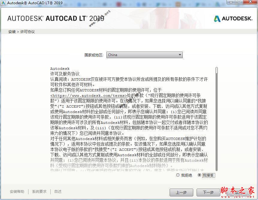 AutoCAD LT 2019(CAD2019)简体中文安装激活教程(附注册机+破解工具下载)