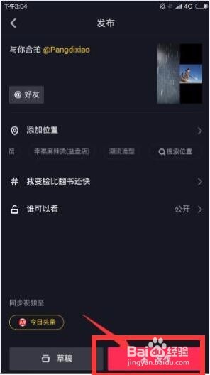 抖音跟别人合拍怎么拍视频？抖音合拍视频功能使用教程