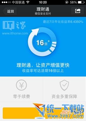 微信理财通安全吗？理财通会被盗吗?理财通被盗怎么办?