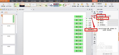 wps演示制作下拉式的导航菜单方法图解