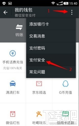 微信支付怎么更改持卡人即更换银行卡进行绑定