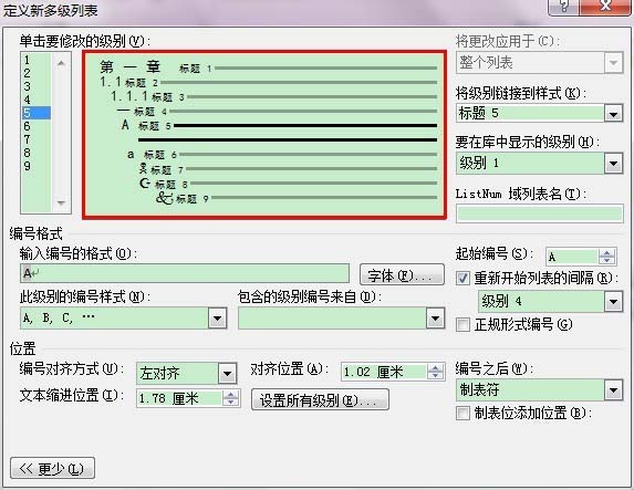 word多级目录自动生成方法