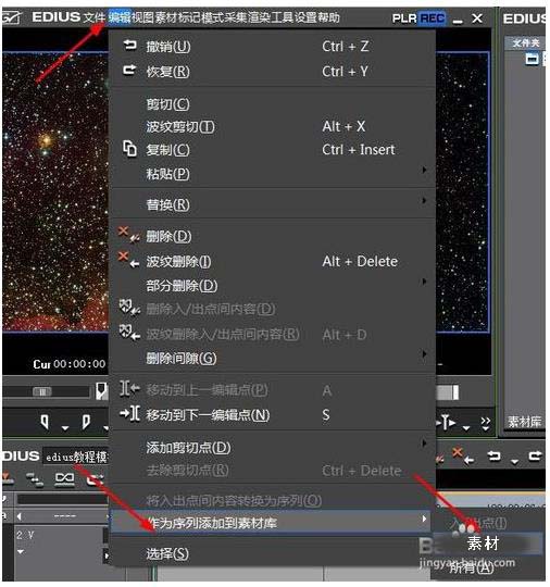 Edius怎么将素材作为序列添加到素材库?