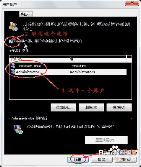 win7实现开机自动登录并自动连接宽带拨号方法