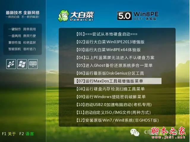 揭谜一键Ghost的&ldquo;恶&rdquo;事 大白菜、老毛桃、通用都不干净