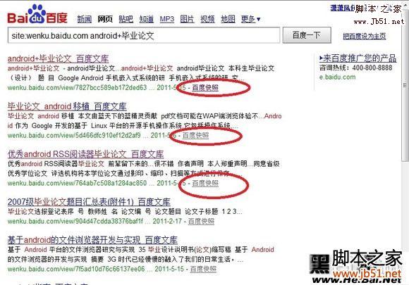 怎么下载百度文库的文章