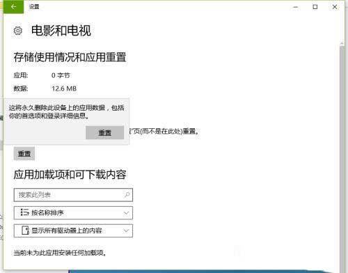 win10默认播放器一直被改回去怎么办?