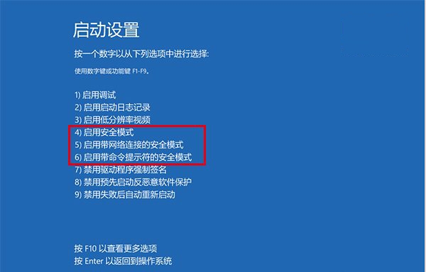  win10进入安全模式快速进入方法
