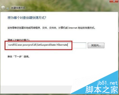 win7系统桌面创建休眠快捷键的图文教程