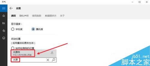 Win10天气应用设置详细图文教程 Win10显示本地天气方法