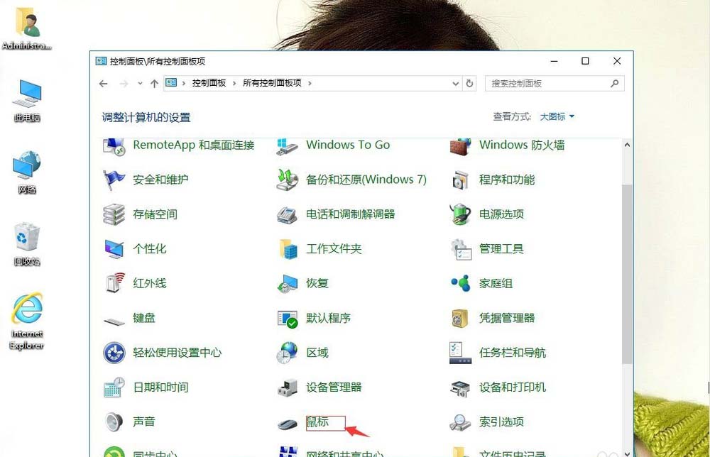 win10按CTRL键鼠标指针出现圆圈怎么解决?