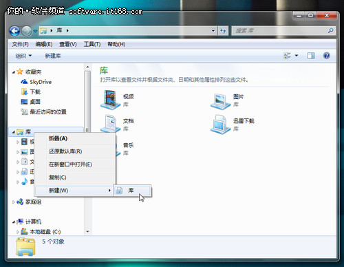 文件管理 Win7库文件应用技巧介绍