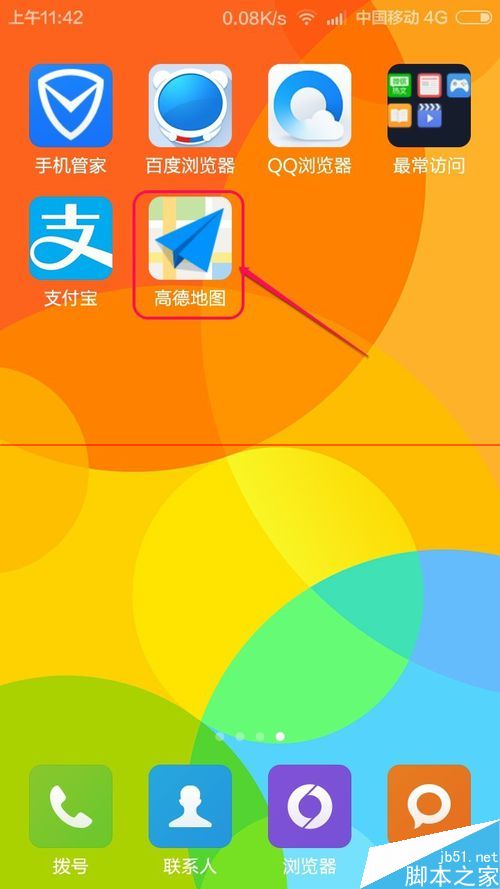 高德地图手机版怎么修改离线包下载存储路径？
