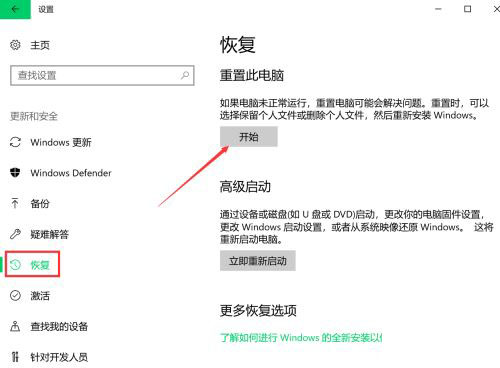 win10重置系统和重做系统的区别 win10如何重置系统