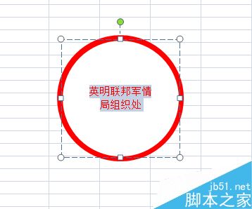 Excel2007怎么制作一个圆形电子印章