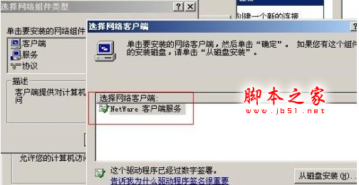 NETWARE客服服务是什么? netware有什么作用?卸载netware客户服务的详细步骤