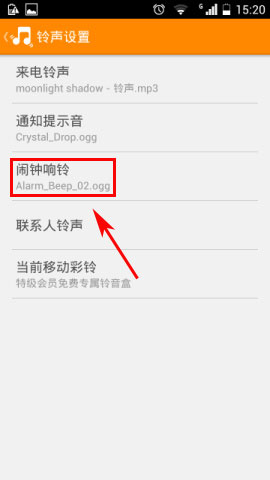 好铃声怎么设置闹钟铃声?