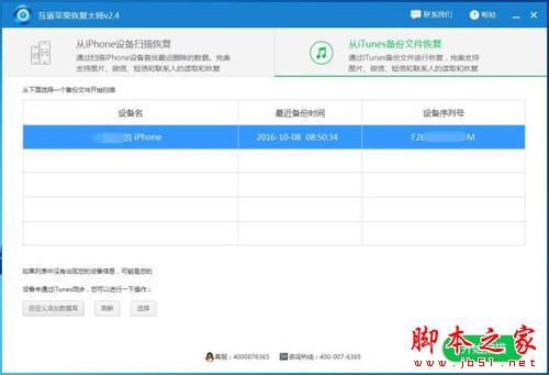 互盾苹果恢复大师如何恢复手机上删除的照片