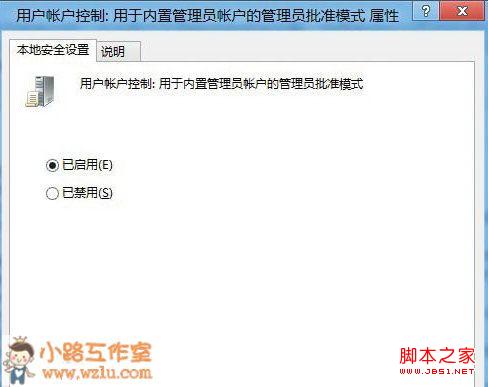 停用Windows8系统内置管理员账户的方法